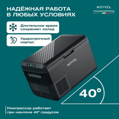Автохолодильник Meyvel AF-M40 (Чёрный)