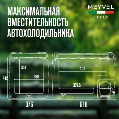 Автохолодильник Meyvel AF-F40 Автохолодильник Meyvel AF-F40