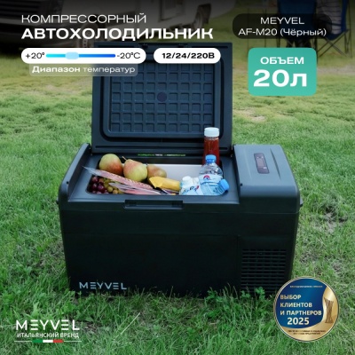 Автохолодильник Meyvel AF-M20 (Чёрный)