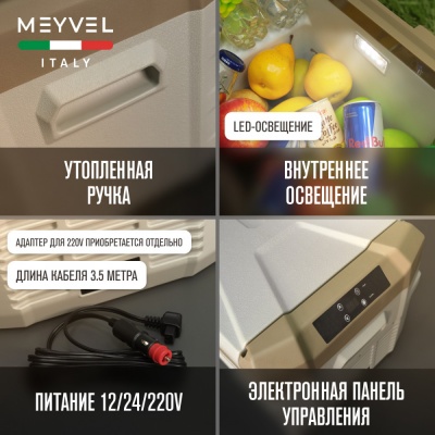 Автохолодильник Meyvel AF-F40 Автохолодильник Meyvel AF-F40