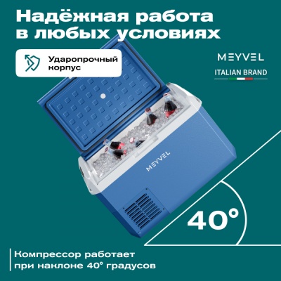 Автохолодильник Meyvel AF-M40 Автохолодильник Meyvel AF-M40