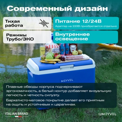 Автохолодильник Meyvel AF-M50 Автохолодильник Meyvel AF-M50