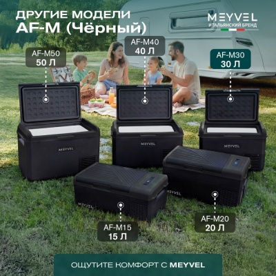 Автохолодильник Meyvel AF-M30 (Чёрный)