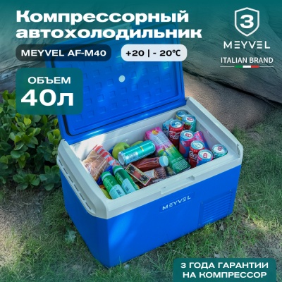Автохолодильник Meyvel AF-M40 Автохолодильник Meyvel AF-M40